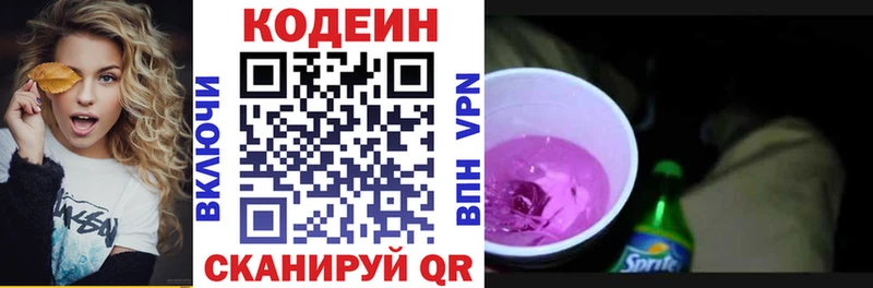 Купить  Гороховец  Кодеин Purple Drank 